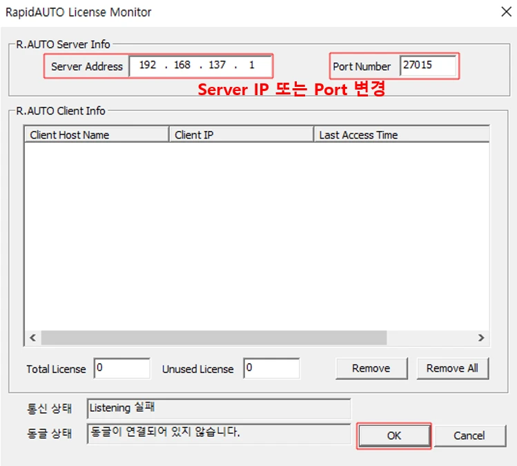 RapidAUTO Server PC 라이센스 적용 | RapidAUTO